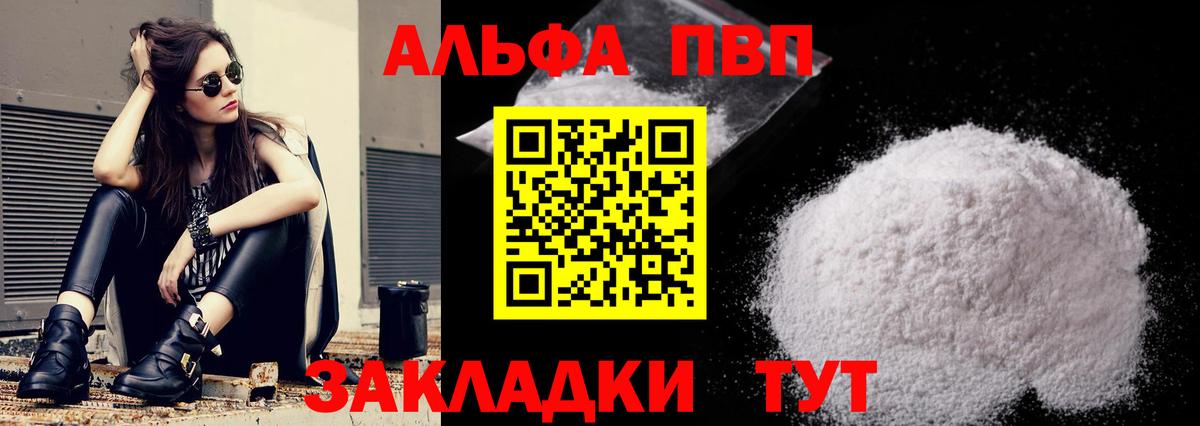 APVP СК КРИС  А ПВП VHQ  Вход с VPN  Вязьма  Alpha-PVP Соль 