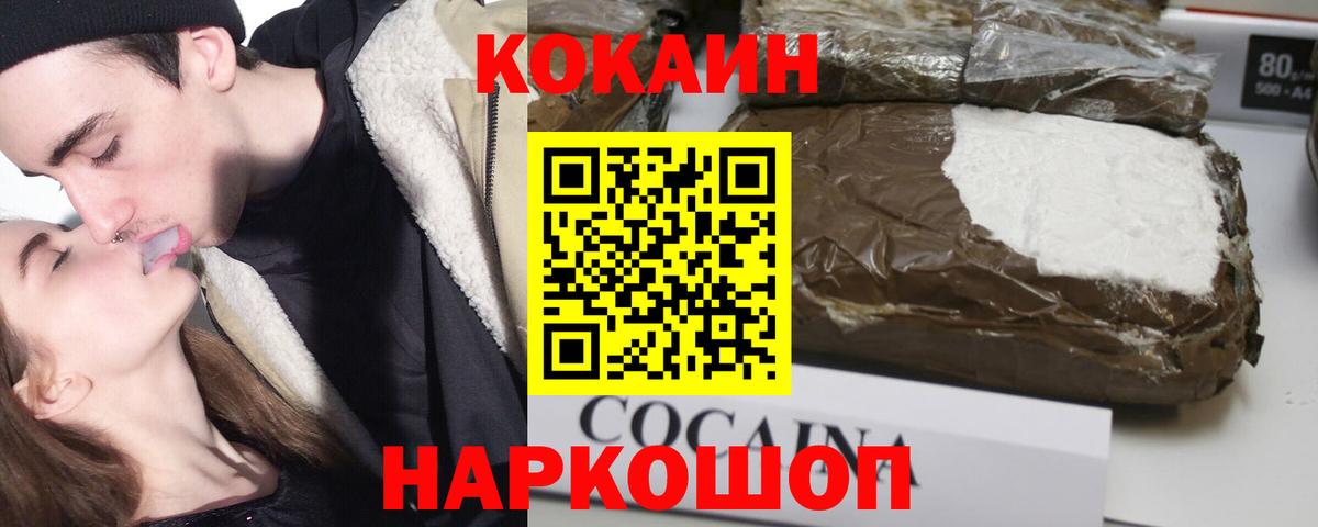 Cocaine Fish Scale  Вход с VPN  Вязьма  КОКАИН 99% 