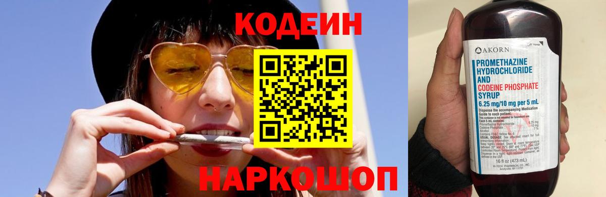 Кодеин напиток Lean (лин)  Вход с VPN  Вязьма 