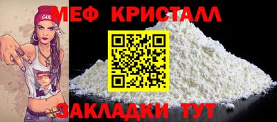 мяу мяу кристалл Чебоксары