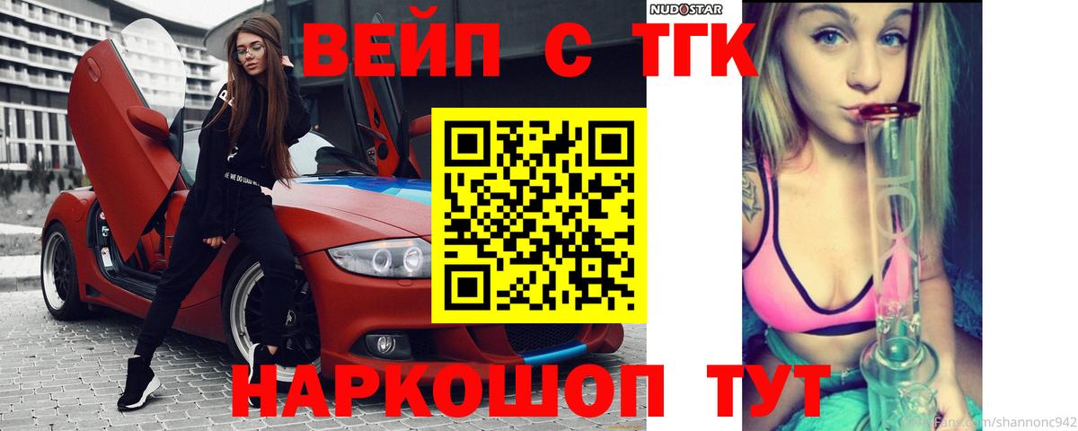 Вязьма  Дистиллят ТГК жижа  Вход с VPN 